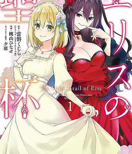 The Holy Grail of Eris
