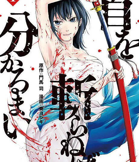 Kubi wo Kiraneba Wakarumai