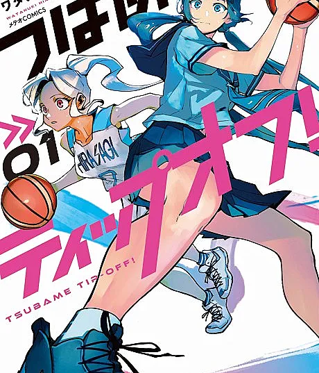 Tsubame Tip Off!