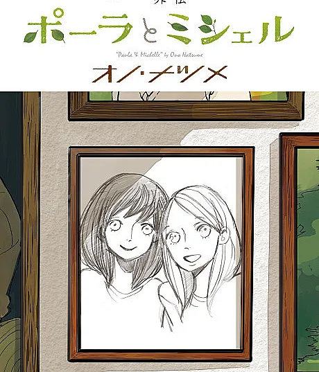 ACCA: 13-ku Kansatsu-ka Gaiden: Paula to Michelle
