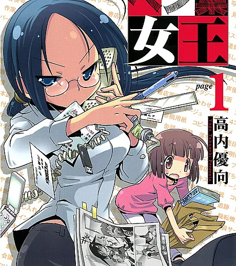 Henshuu Joou