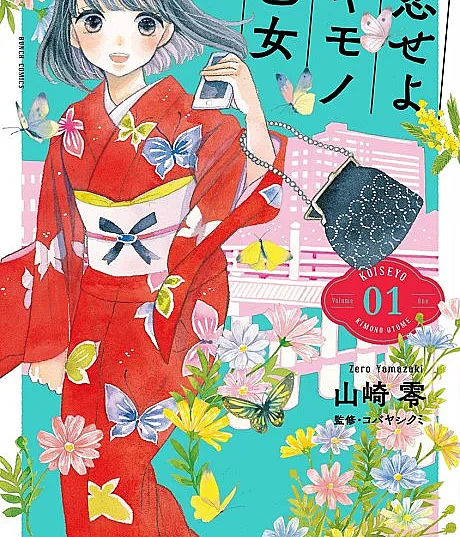 Koiseyo Kimono Otome