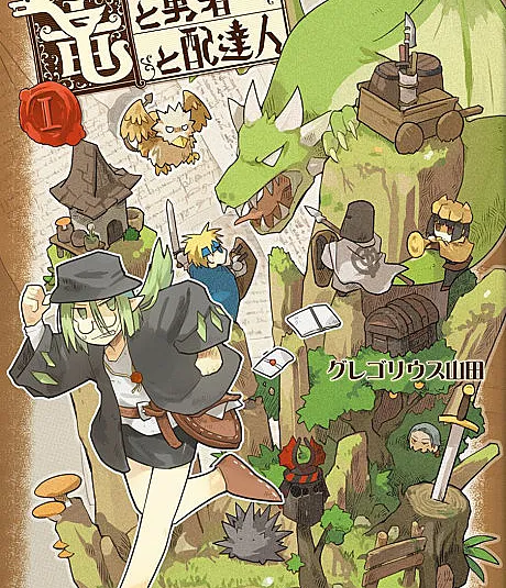 The Dragon, the Hero, and the Courier
