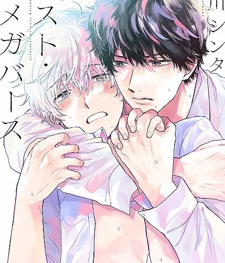 The Last Omegaverse