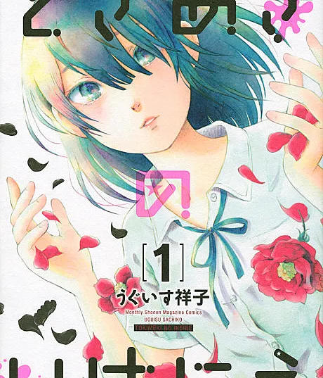 Tokimeki no Ikenie