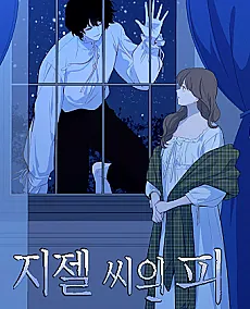 The Blood of Madam Giselle