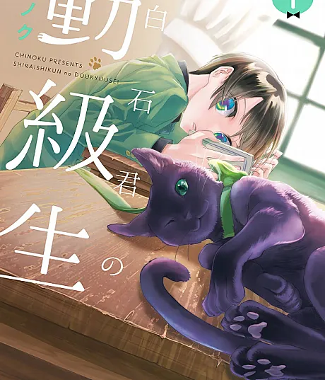Shiraishi-kun no Doukyuusei