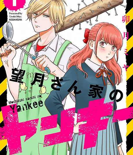 Mochizuki-san ka no Yankee