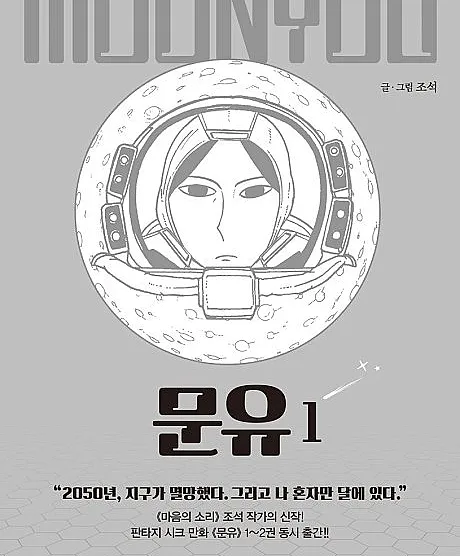 Moon You