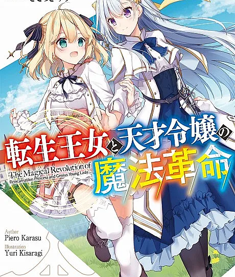 The Magical Revolution of the Reincarnated Princess and the Genius Young Lady