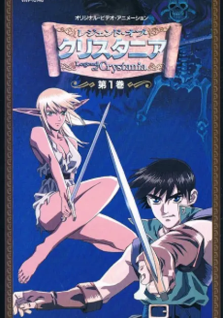 Legend of Crystania