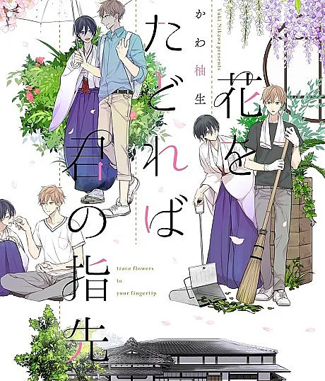 Hana wo Tadoreba Kimi no Yubisaki