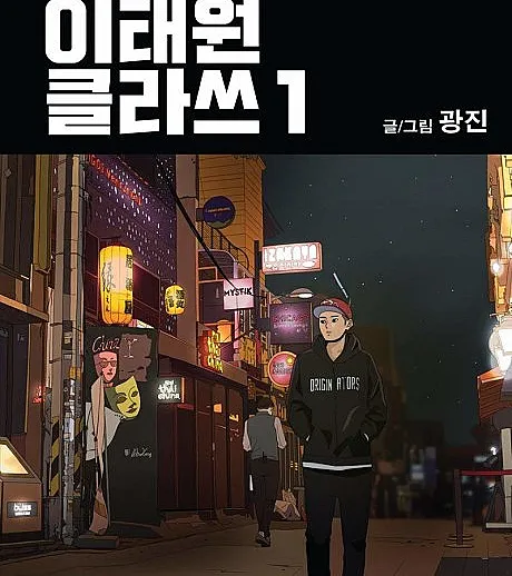 Itaewon Class