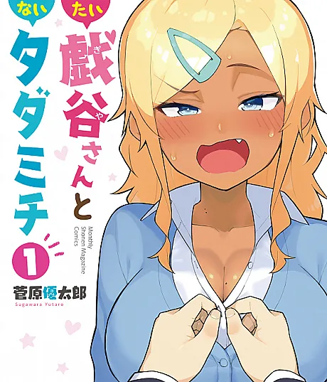 Midashitai Giya-san to Midarenai Tadamichi