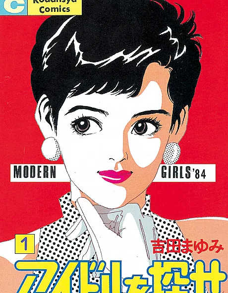 Idol wo Sagase