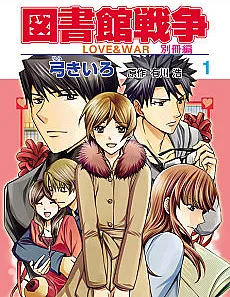 Toshokan Sensou: Love & War - Bessatsu-hen
