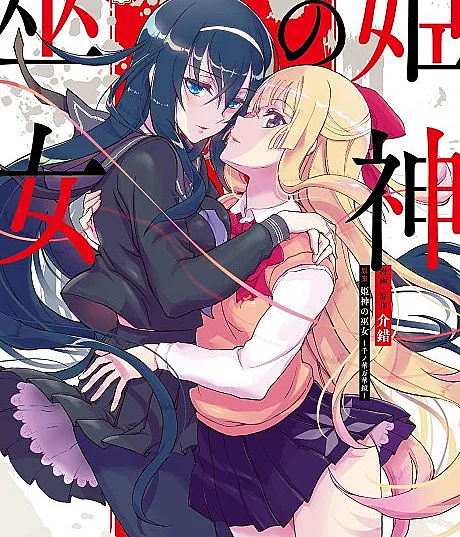 Himegami no Miko
