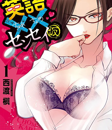 Eigo××Sensei