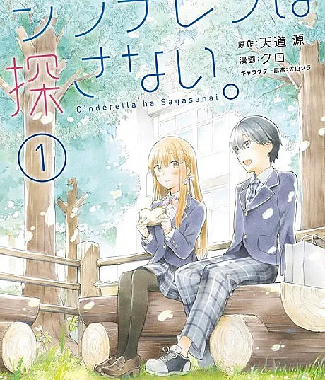 Cinderella wa Sagasanai.