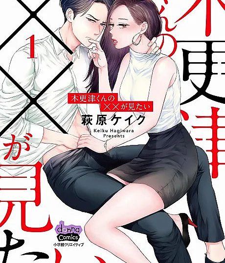 Cover image for Show It To Me, Baby! (Mostra pra mim, bebê!; Покажи мне, детка!; Cho tôi xem, em yêu!; Tunjukkan padaku, sayang!; ¡Muéstramelo, bebé!; Kisarazu-kun no xx ga Mitai; 木更津くんの××が見たい)
