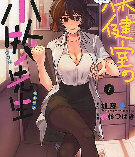 Anjou-san no Gakkou no Hokenshitsu no Komaki-sensei