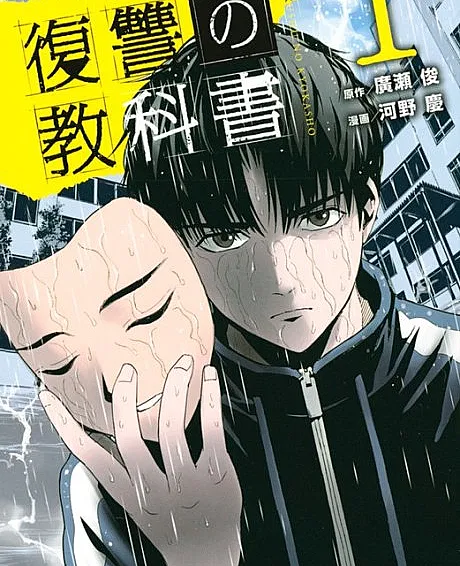 Fukushuu no Kyoukasho