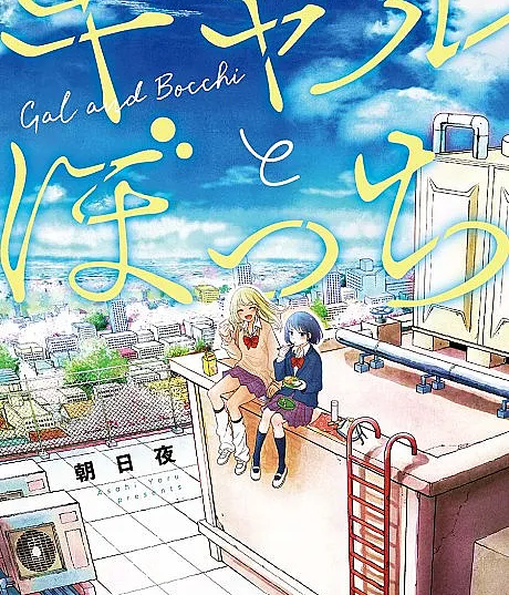 Gal to Bocchi