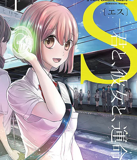 S: Kimi to, Kanojo to, Unmei to