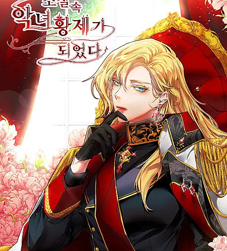 The Rebirth of a Tyrannical Empress