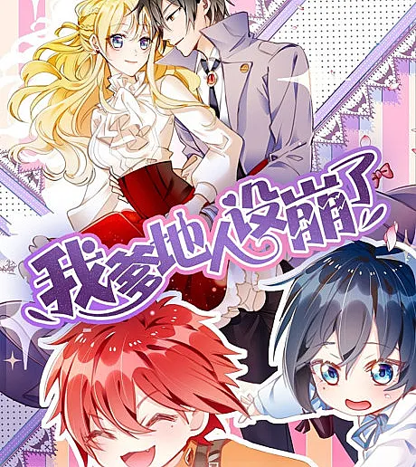 Cover image for Little Twin Matchmakers (Wo Die Di Ren She Bengle; 我爹地人设崩了; My Crazy Journalist Wife; My Son is a Matchmaker)