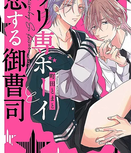 The Male Escort and the Son of Nobility Who Loves Him