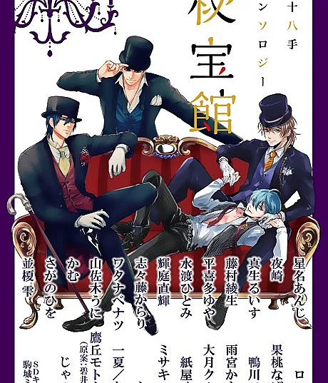 Shijuuhatte Anthology: Hihou-kan