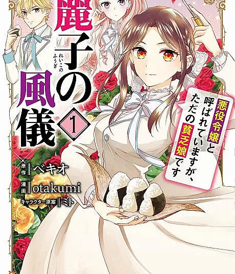 Reiko no Fuugi: Akuyaku Reijou to Yobareteimasu ga, Tada no Binbou Musume desu