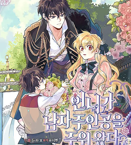 My Sister Picked Up The Male Lead