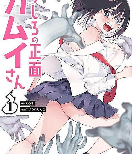 Ushiro no Shoumen Kamui-san