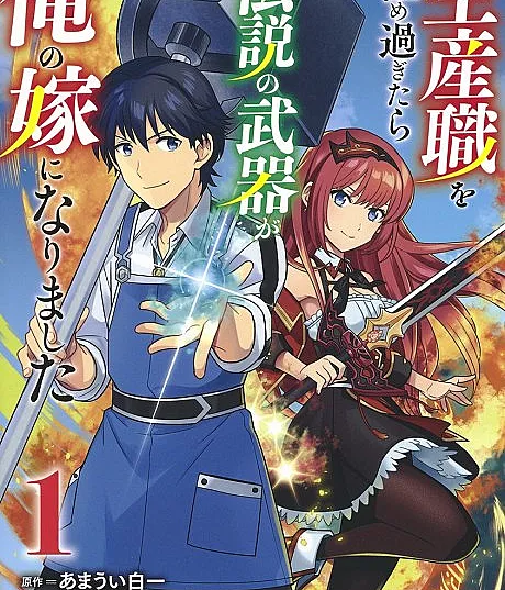 Seisan-shoku wo Kiwame Sugitara Densetsu no Nuki ga Ore no Yome ni Narimashita