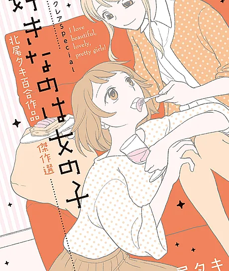 Éclair Special Sukinano wa Onnonoko Kitao Taki Yuri Sakuhin Kessakusen