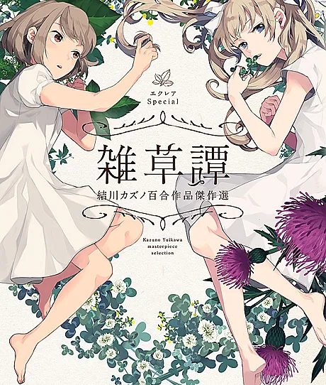 Éclair Special Kazuno Yuikawa Yuri Sakuhin Kessakusen