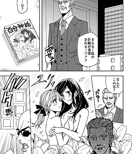 Yuri de Tero wo suru Manga