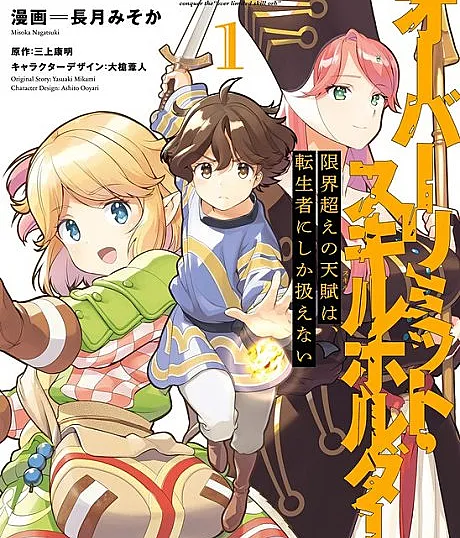 Genkai Koe no Skill wa Tenseisha ni Shika Atsukaenai Over Limit Skill Holder