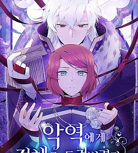 Caught by the Villain
