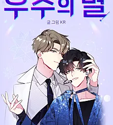 Starlight Scandal