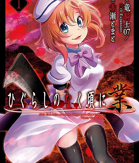 Higurashi When They Cry: GOU