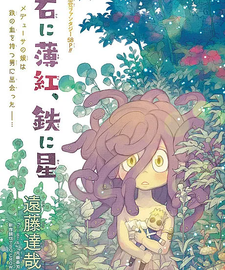 Ishi ni Usubeni, Tetsu ni Hoshi