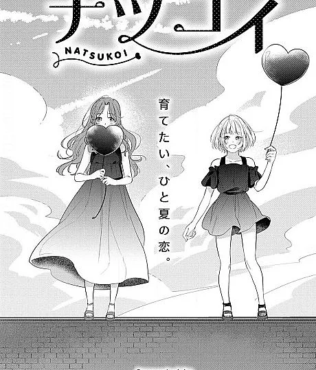 Natsukoi