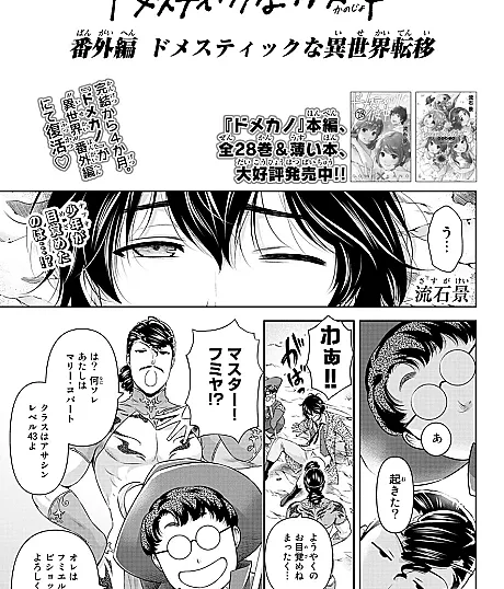Domestic na Isekai Teni