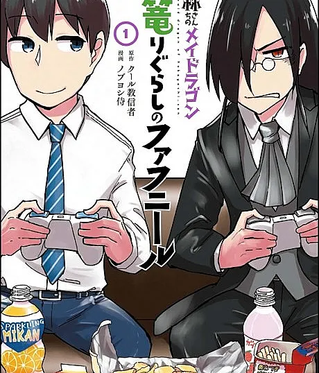 Miss Kobayashi’s Dragon Maid: Fafnir the Recluse