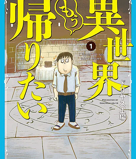 Isekai Mou Kaeritai
