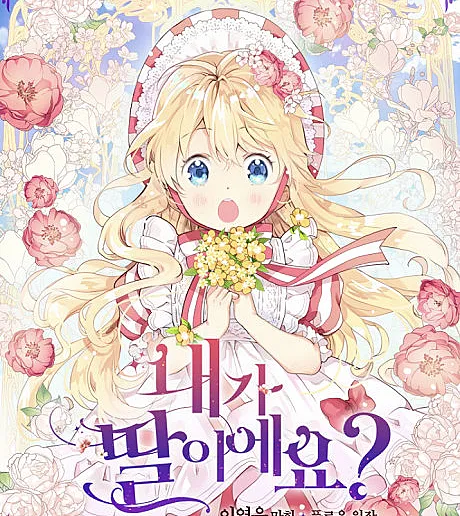 Am I Your Daughter?