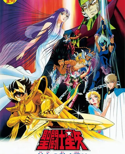 Saint Seiya: The Heated Battle of the Gods